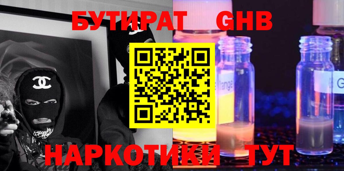 Гусь-Хрустальный  Бутират жидкий экстази  Вход с VPN 