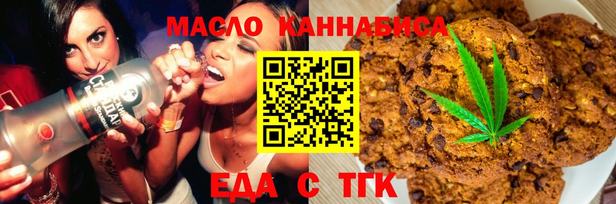 Печенье с ТГК марихуана Гусь-Хрустальный