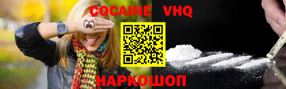 продажа наркотиков  Вход с VPN  Гусь-Хрустальный  COCAIN Эквадор 