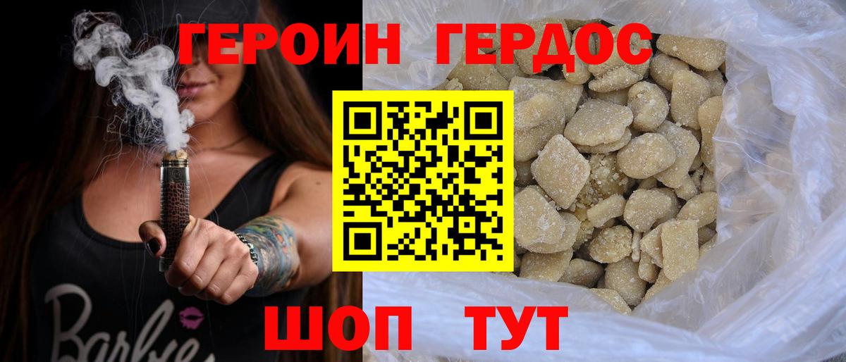 Героин хмурый Гусь-Хрустальный